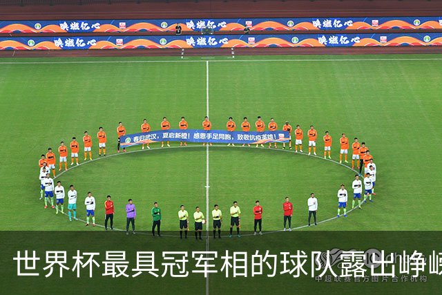 世界杯最具冠军相的球队露出峥嵘