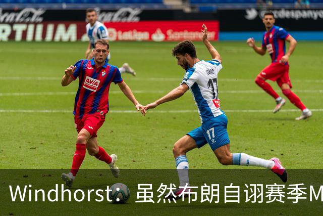 Windhorst：虽然布朗自诩赛季MVP 但绿军内部却认为怀特表现更佳
